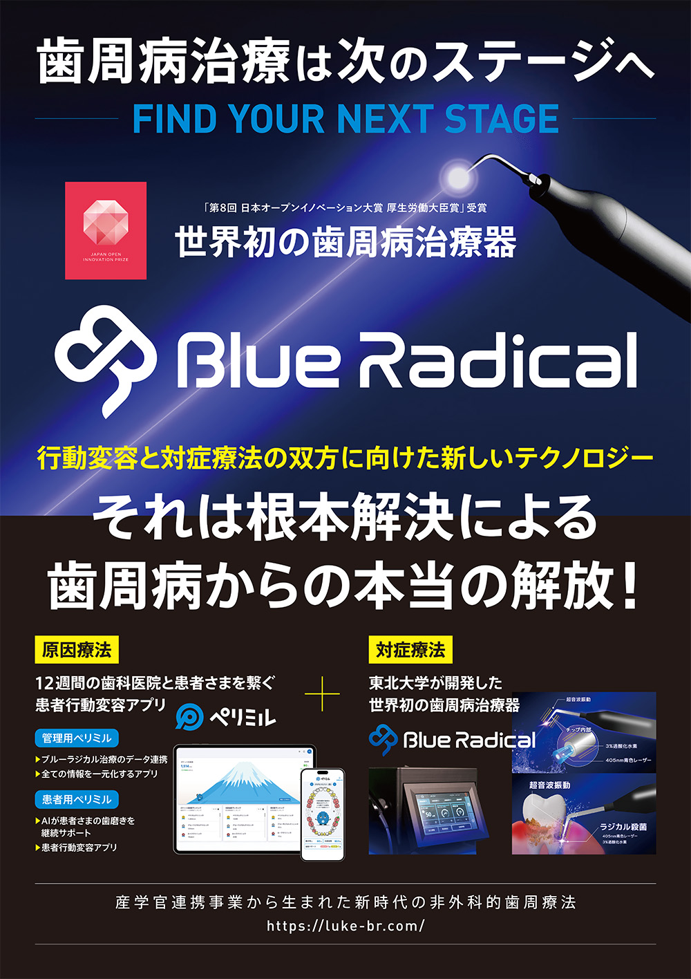 ブルーラジカル